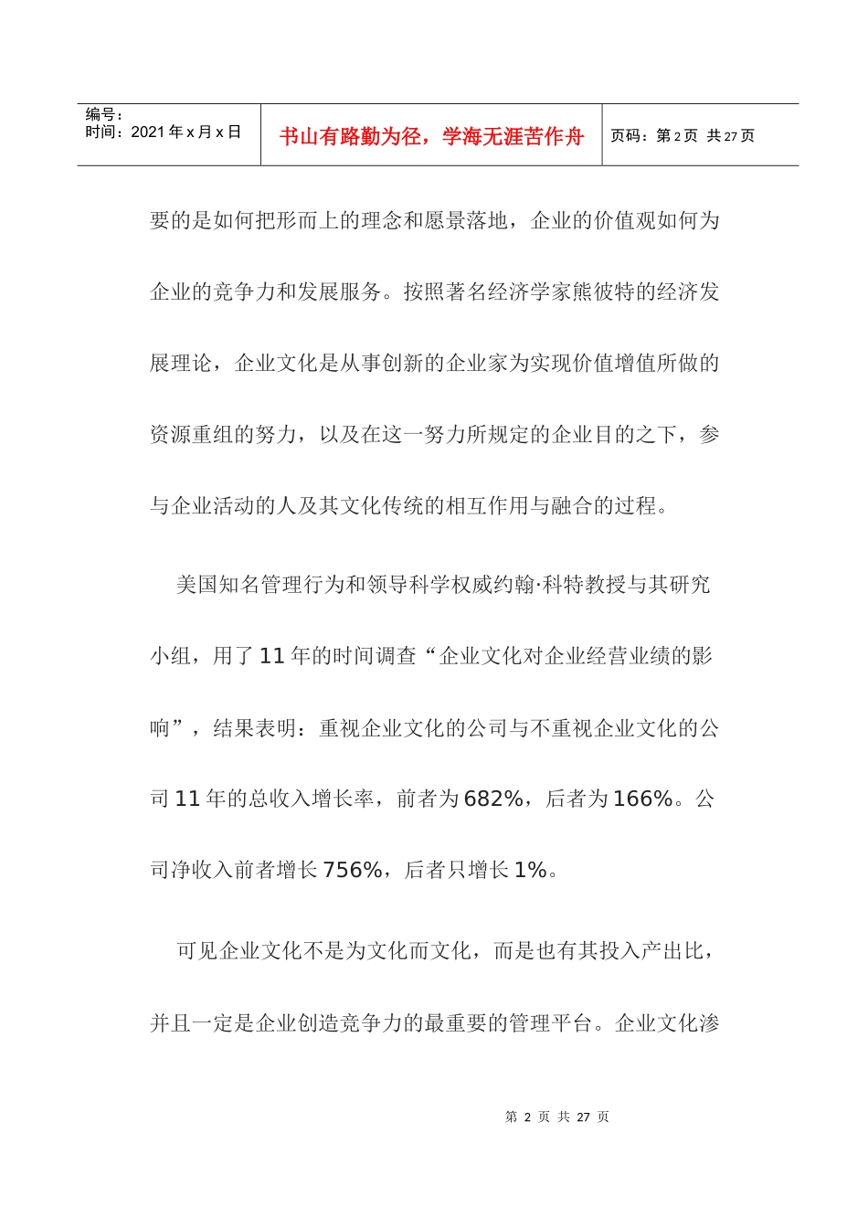 企业文化其实是一种认同(doc18)(1)_第2页