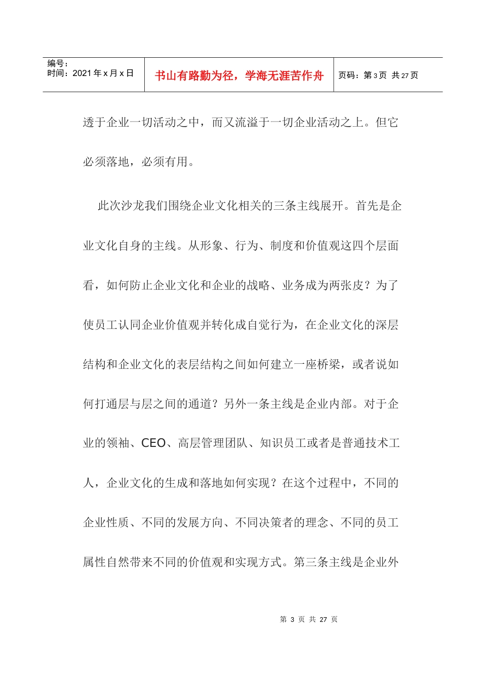 企业文化其实是一种认同(doc18)(1)_第3页