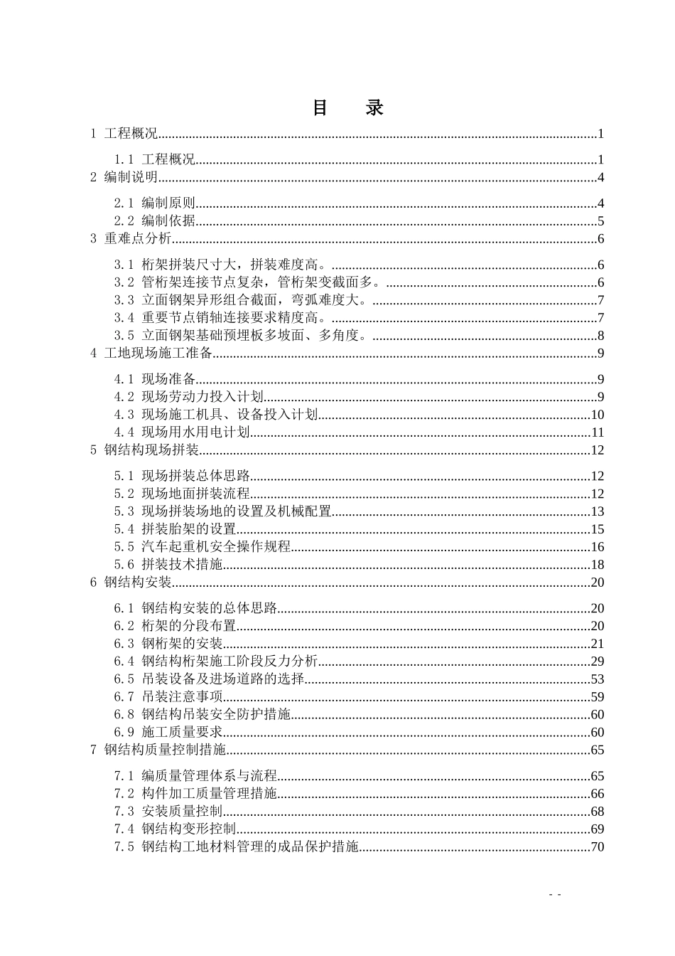 体育中心钢结构施工组织设计_第2页
