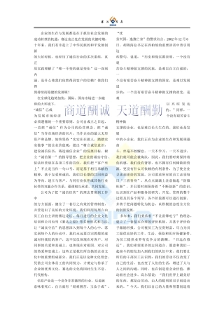 企业的生存与发展都是在于抓住社会发展的成功转型的机...