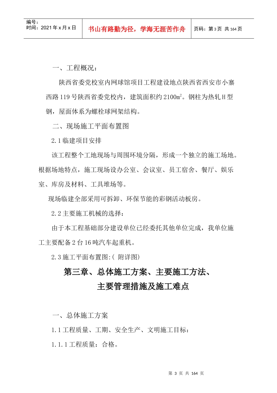 体育馆网架施工组织设计_第3页