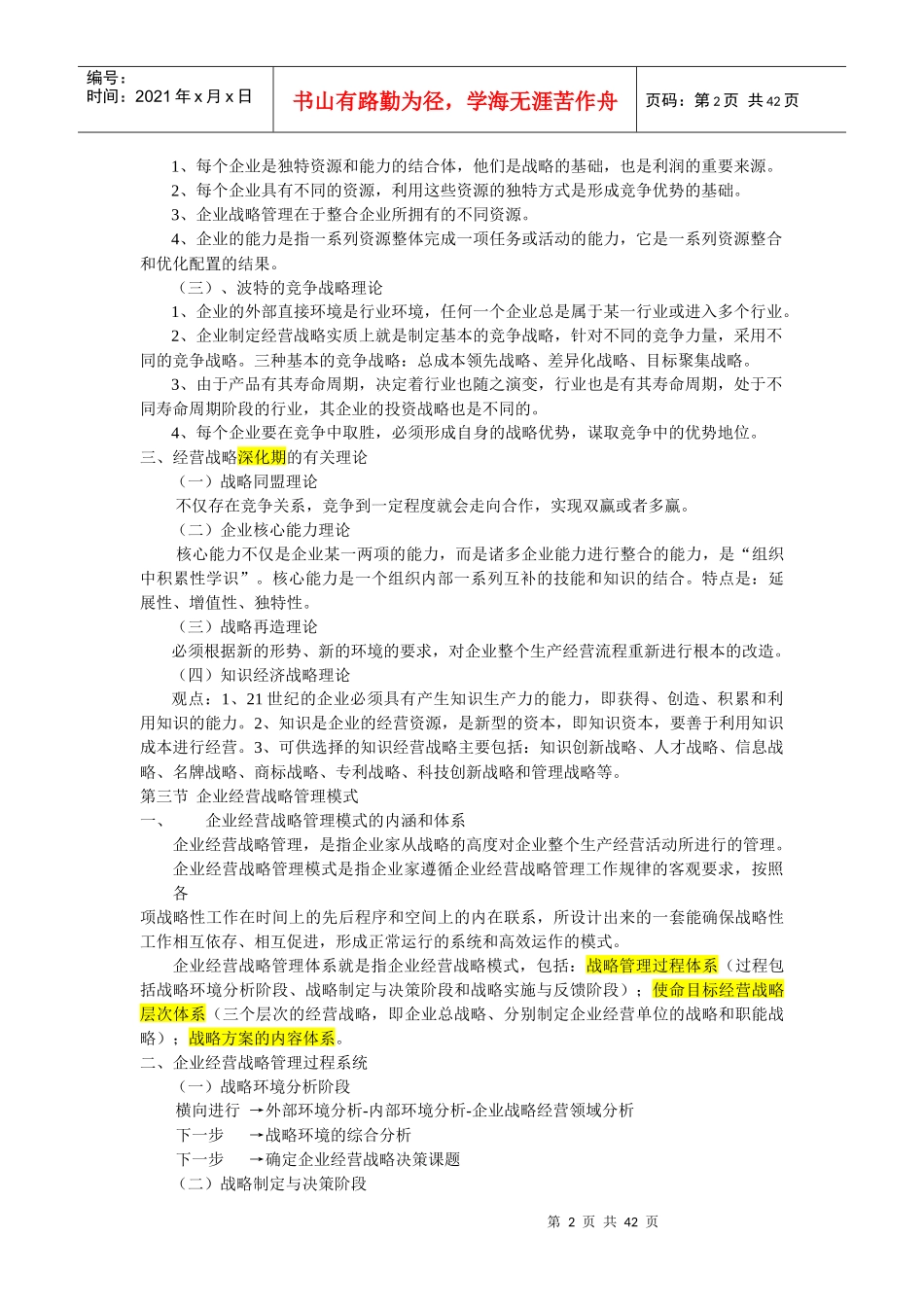 企业经营战略概论(DOCX 39页)_第2页