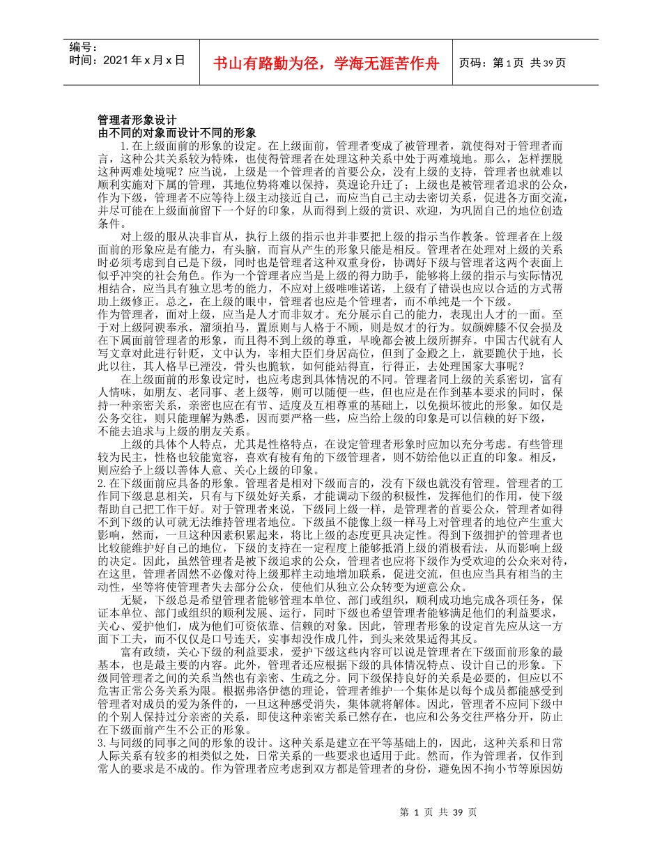 企业管理者的形象设计(doc 43页)_第1页