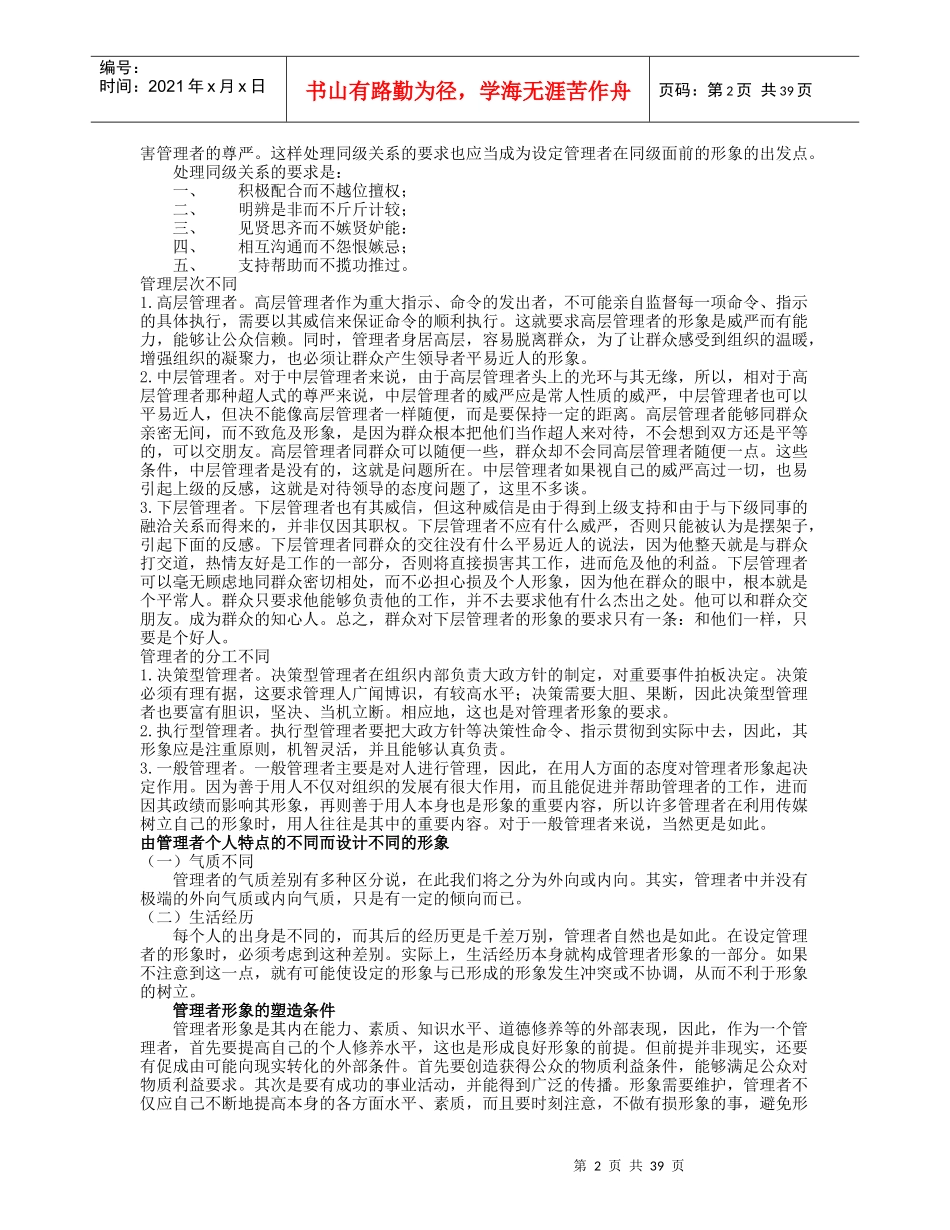 企业管理者的形象设计(doc 43页)_第2页