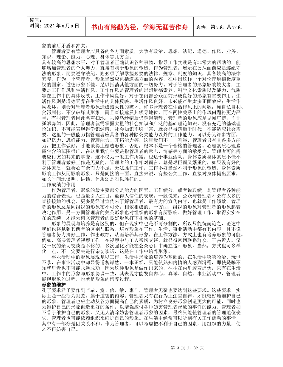 企业管理者的形象设计(doc 43页)_第3页