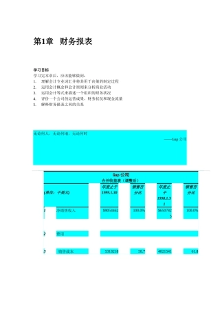 企业财务管理会计学知识