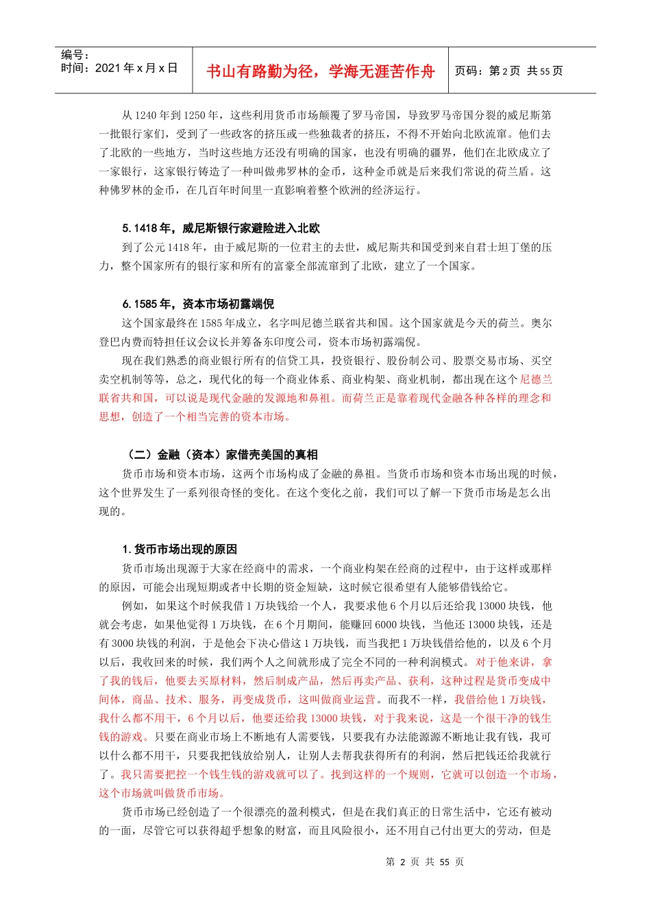 企业资本运营实操_第2页