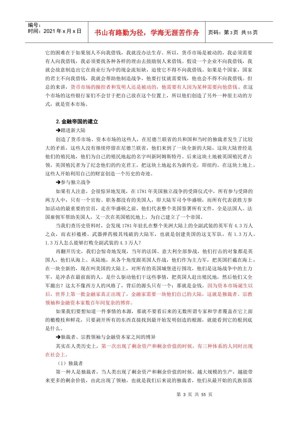 企业资本运营实操_第3页