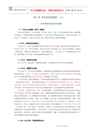 企业资本运营实操
