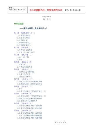 企业文化建设(周坤)