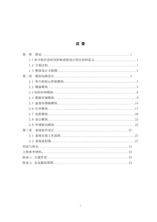 作息时间控制系统