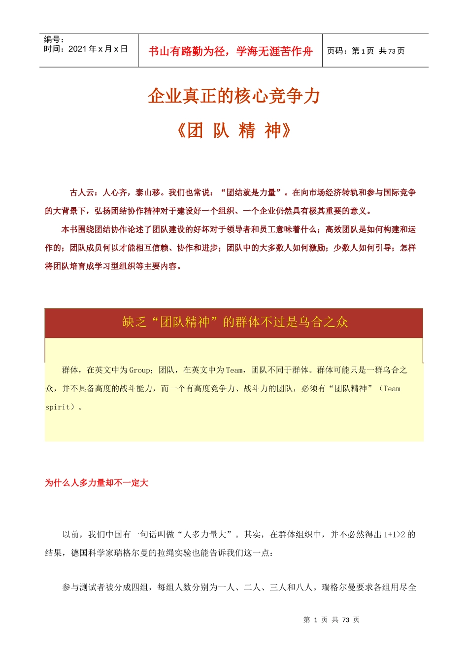 企业真正的核心竞争力_第1页