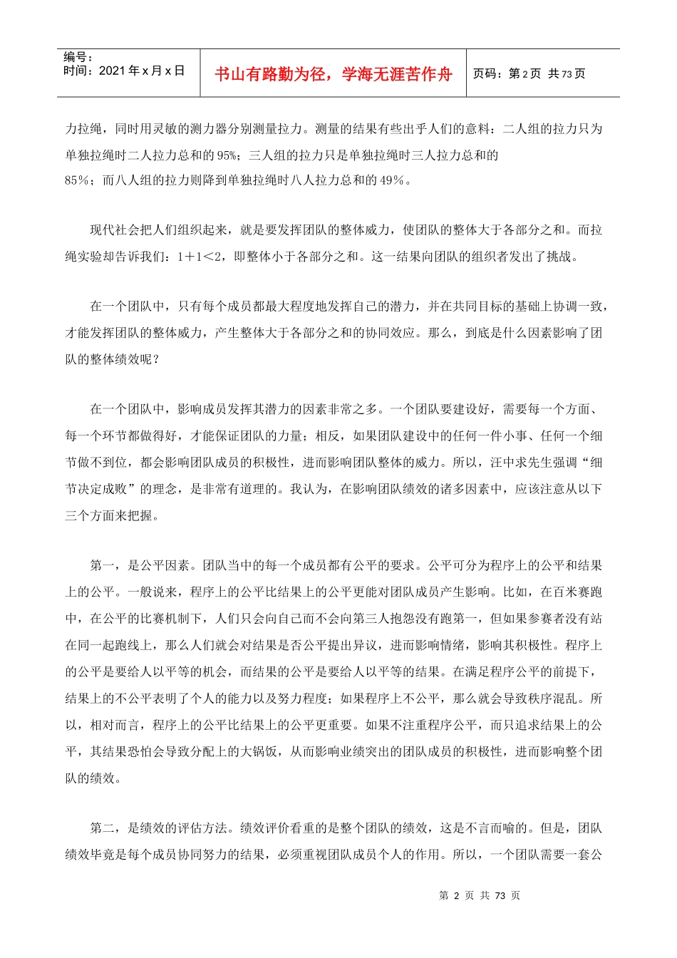 企业真正的核心竞争力_第2页