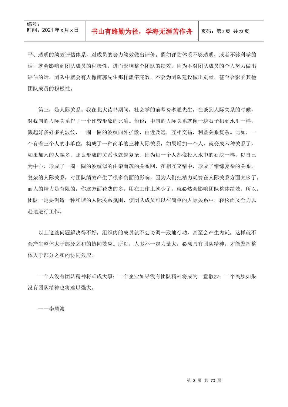 企业真正的核心竞争力_第3页