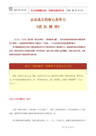 企业真正的核心竞争力