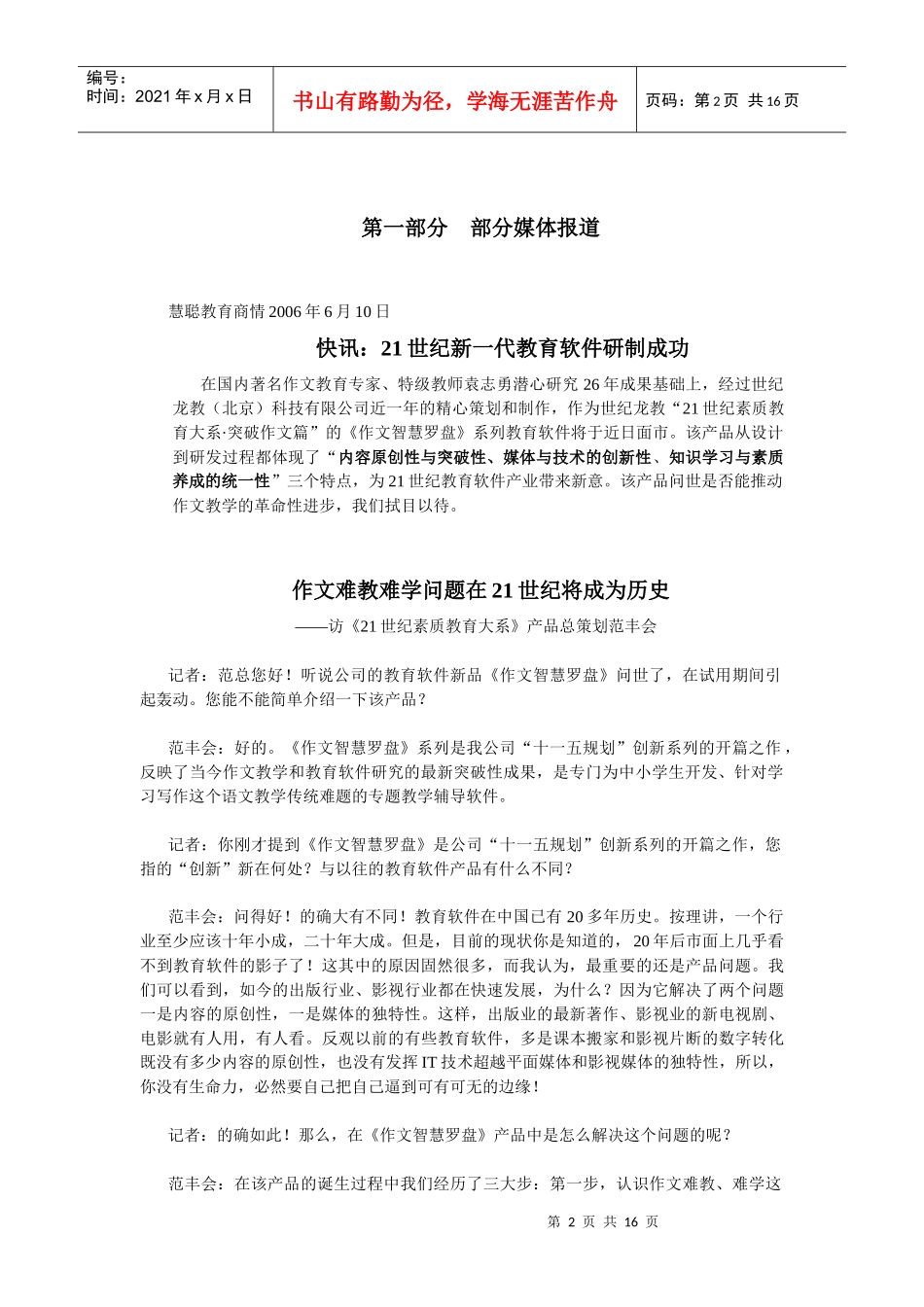 作文智慧罗盘-新产品通讯_第2页