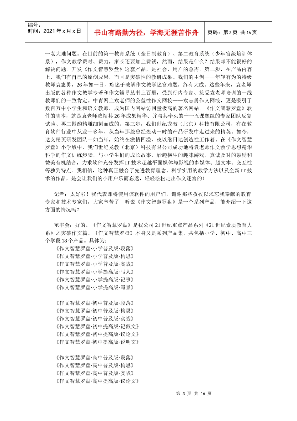 作文智慧罗盘-新产品通讯_第3页