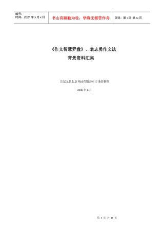 作文智慧罗盘-新产品通讯