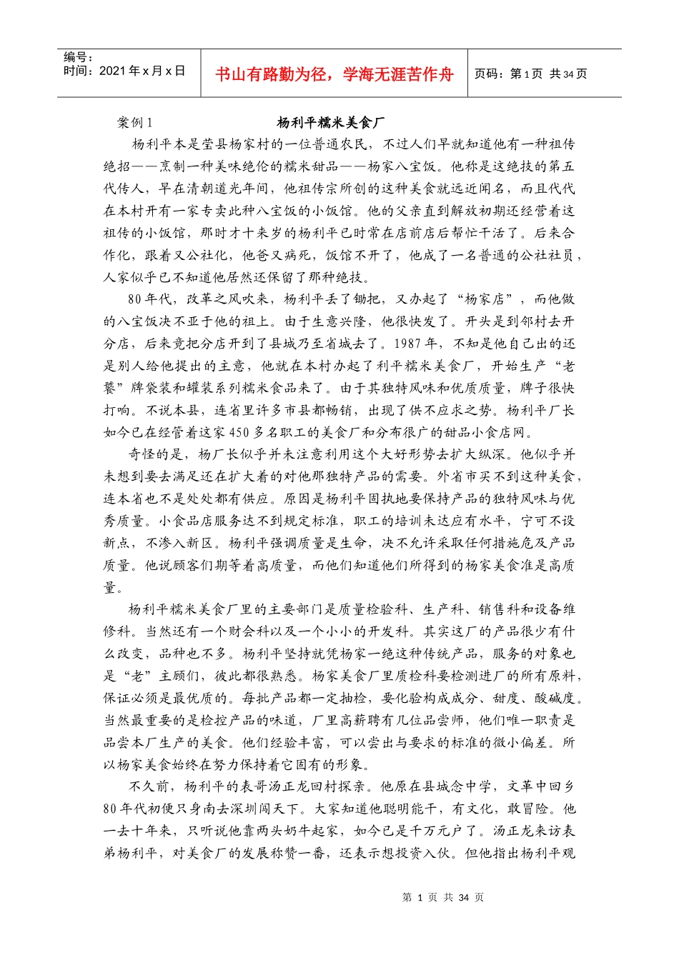 企业组织行为学案例_第1页