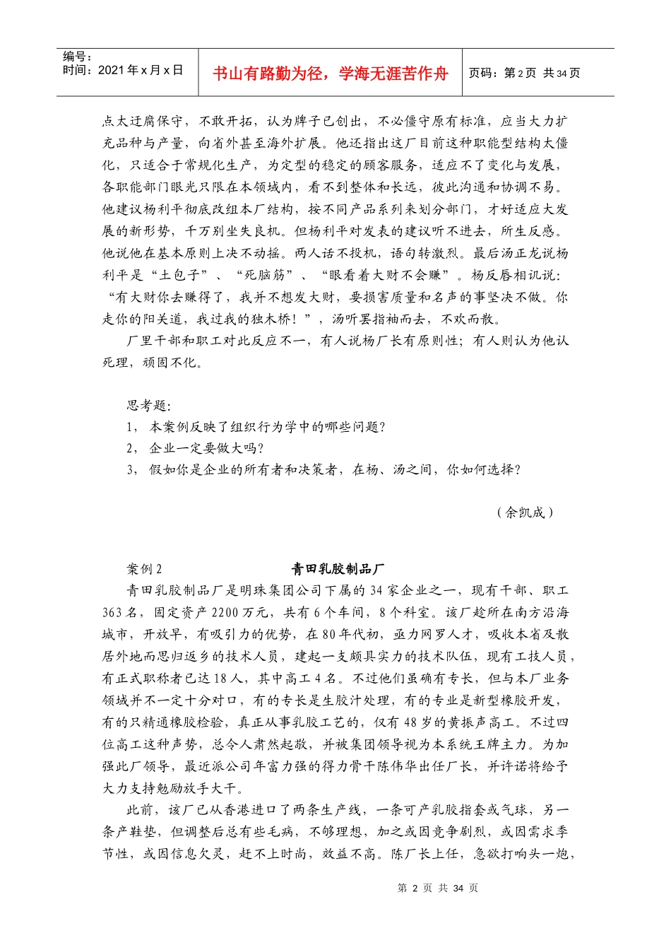 企业组织行为学案例_第2页