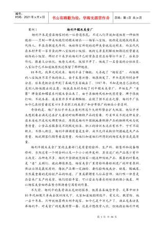 企业组织行为学案例