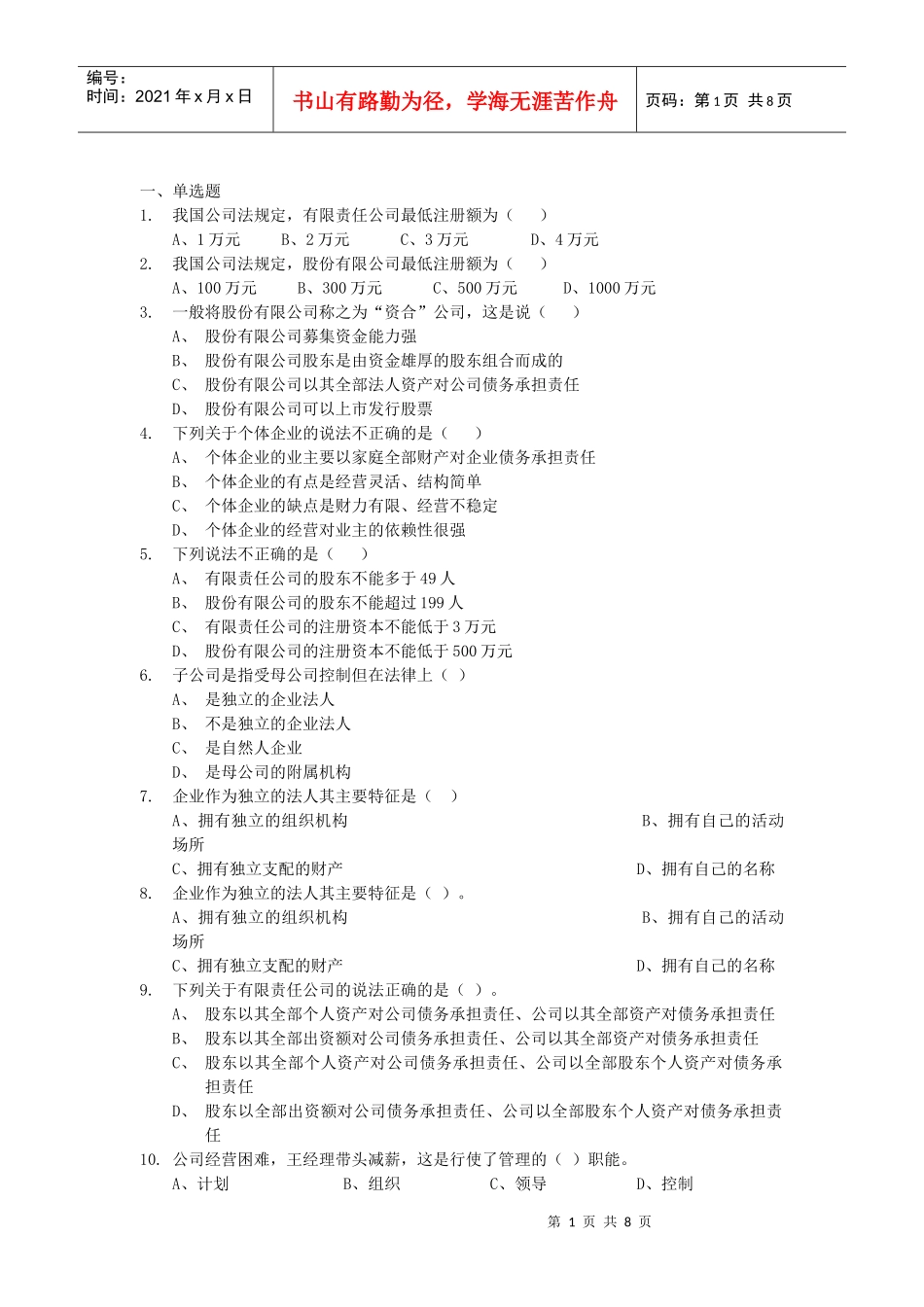 企业管理复习题_第1页