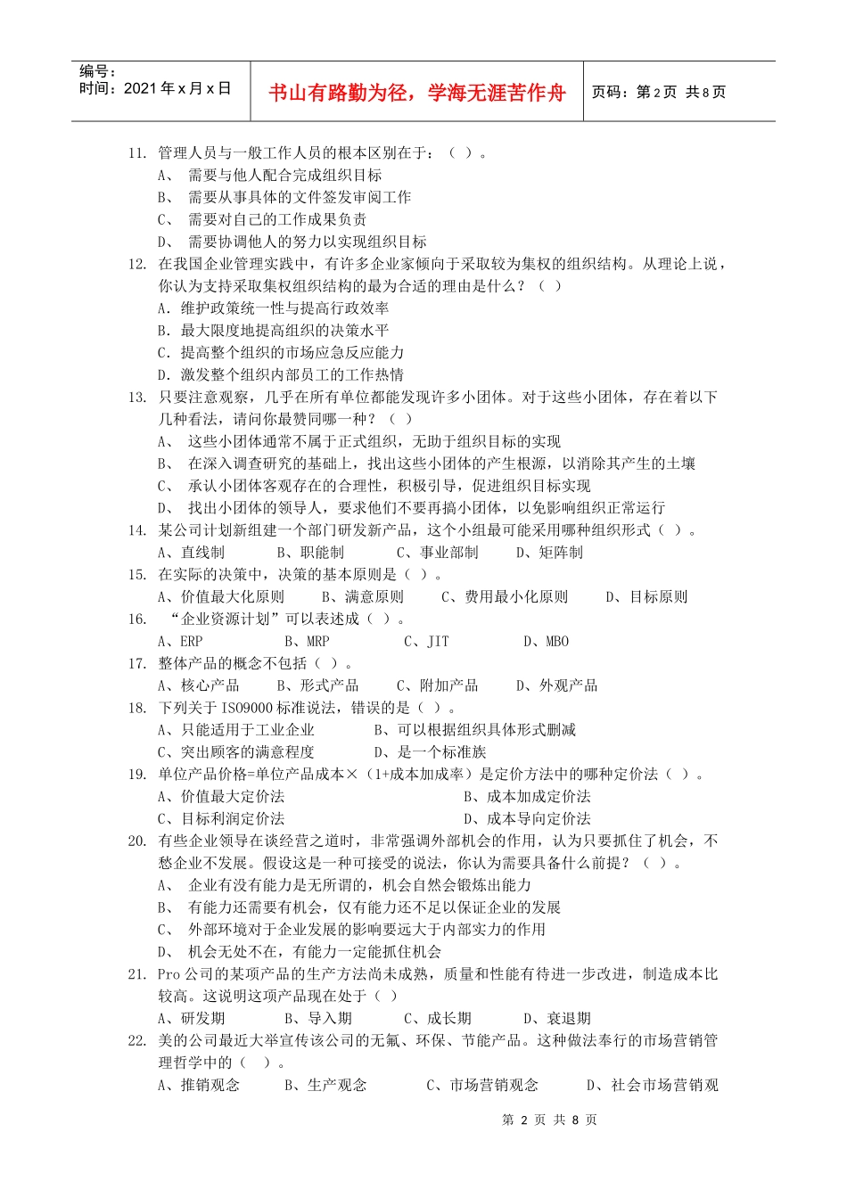 企业管理复习题_第2页