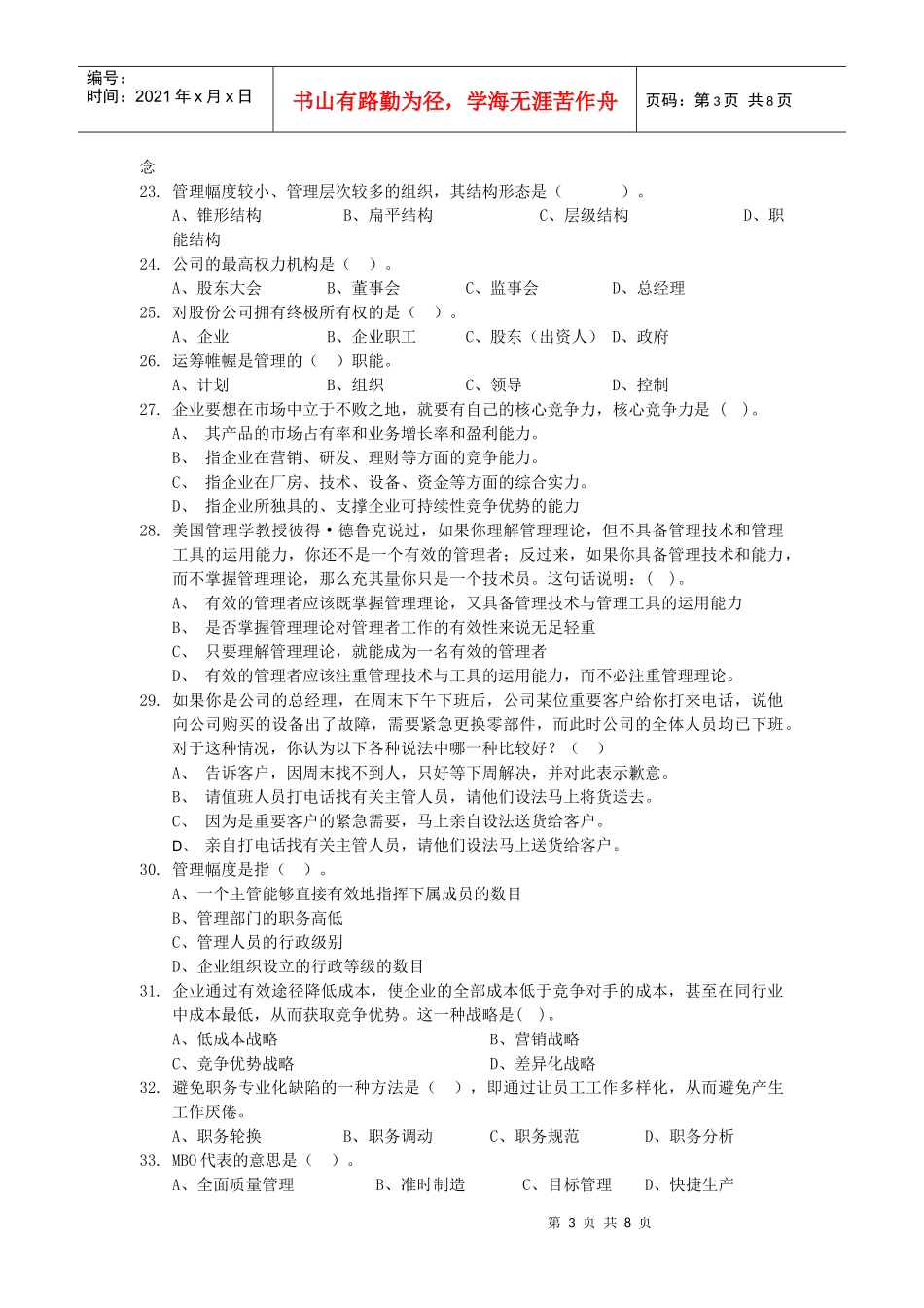 企业管理复习题_第3页