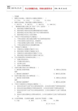 企业管理复习题