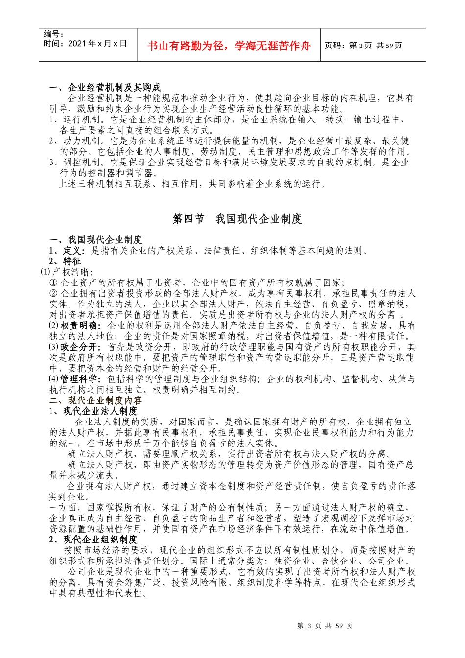 企业经营管理(实用资料)_第3页