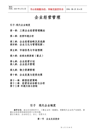 企业经营管理(实用资料)