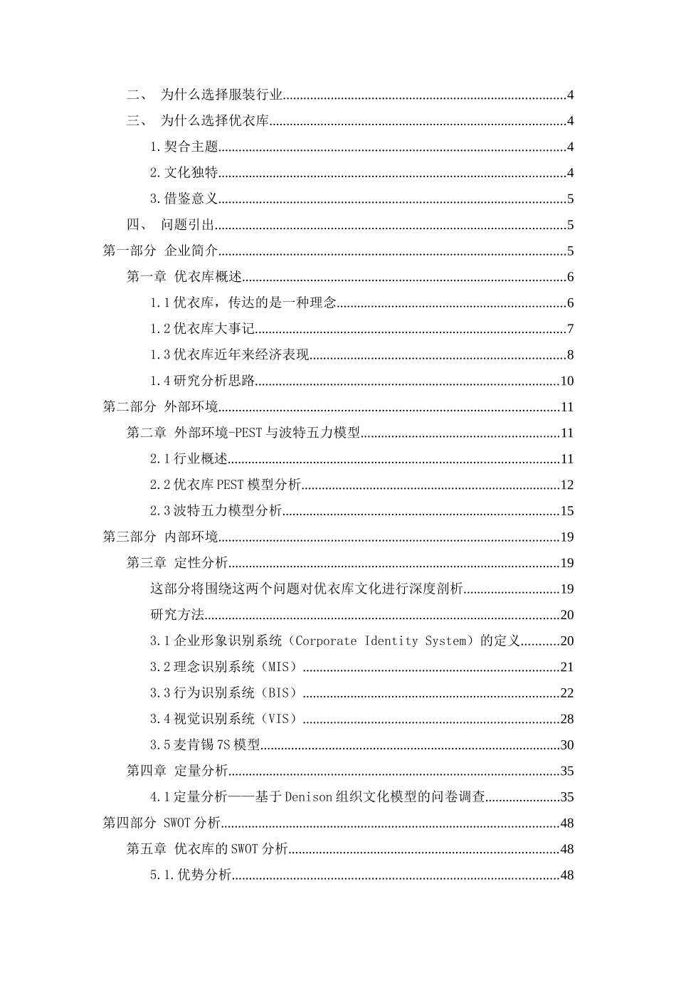 企业文化案例分析-优衣库_第3页