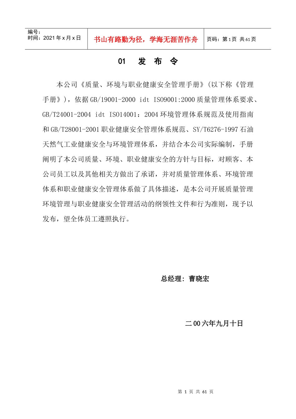 体系认证管理手册_第1页