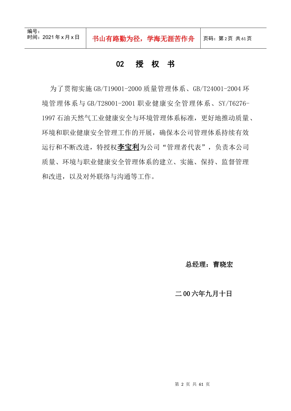 体系认证管理手册_第2页