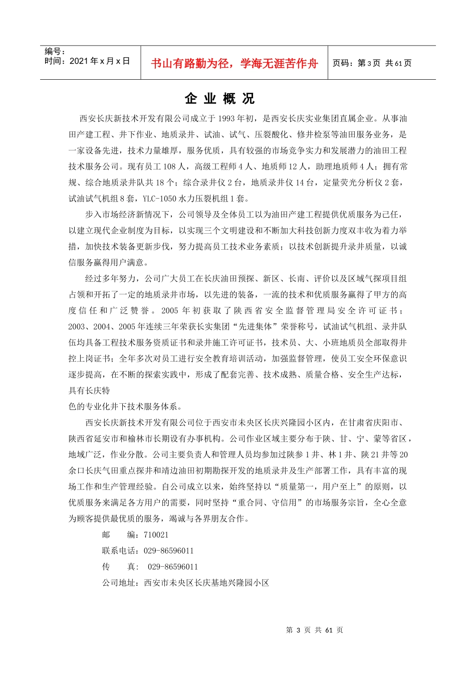 体系认证管理手册_第3页