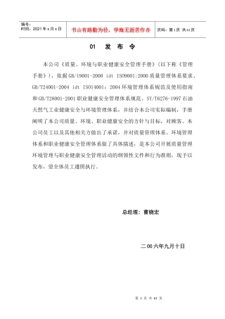 体系认证管理手册