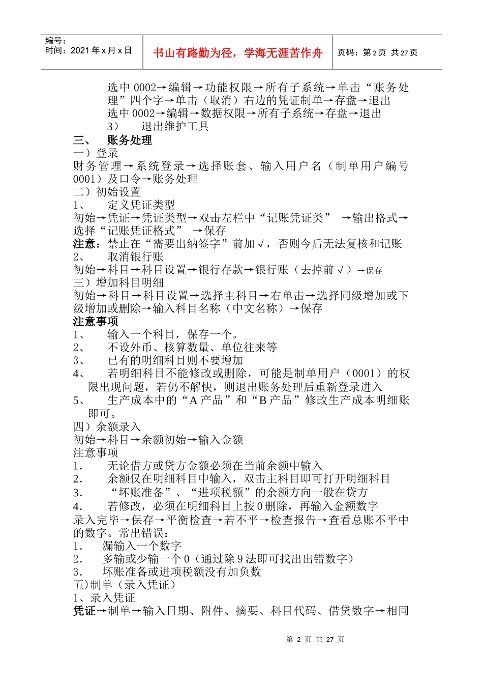 会计电算化操作流程及业务题汇总_第2页