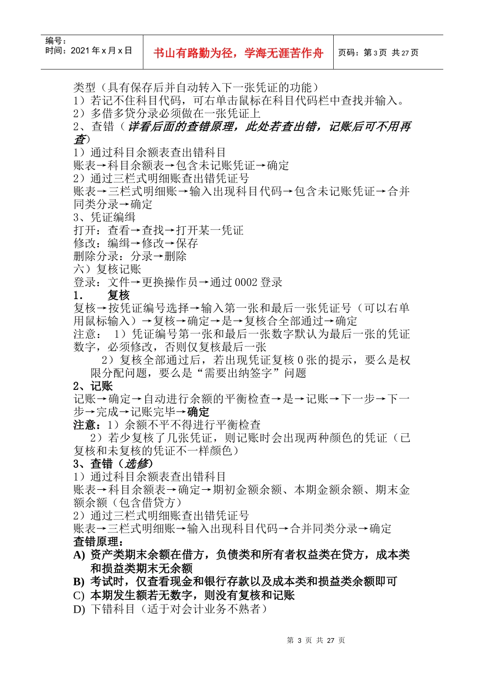 会计电算化操作流程及业务题汇总_第3页