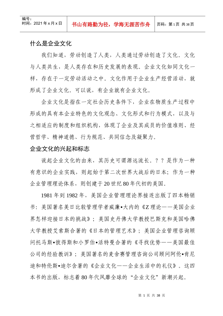 企业文化经赢之道讲义(1)_第1页