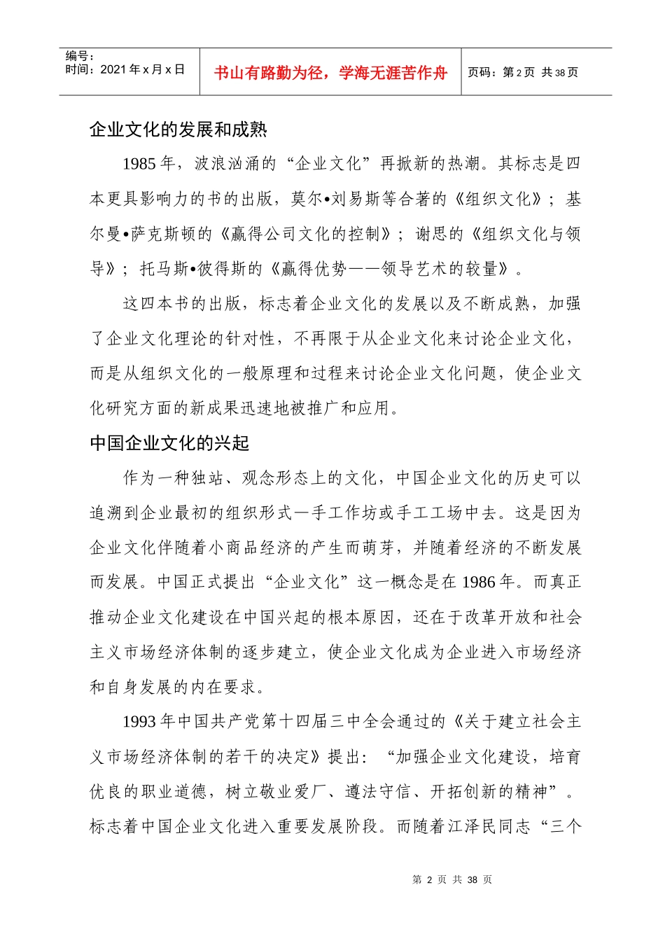 企业文化经赢之道讲义(1)_第2页