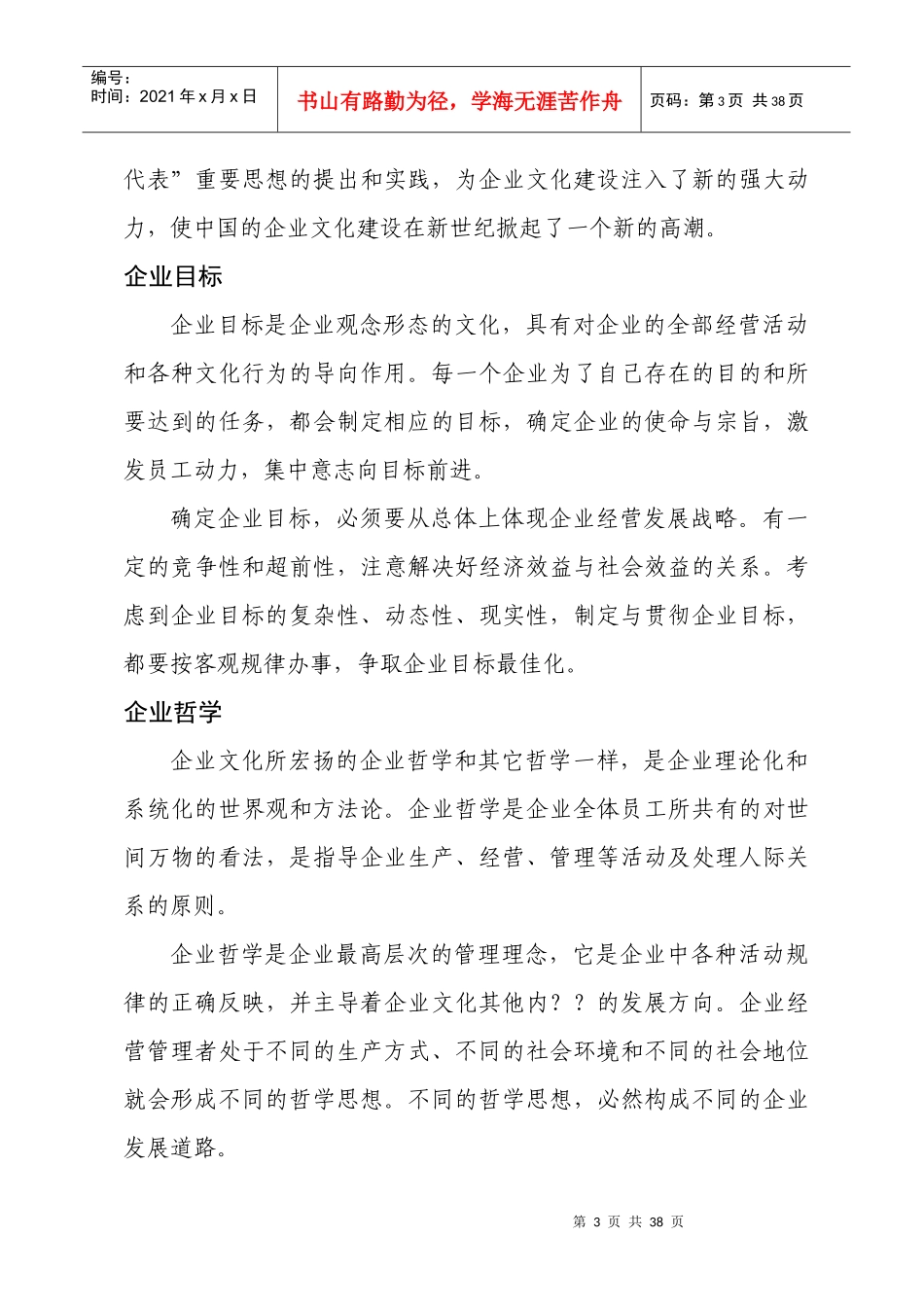 企业文化经赢之道讲义(1)_第3页