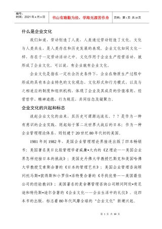 企业文化经赢之道讲义(1)