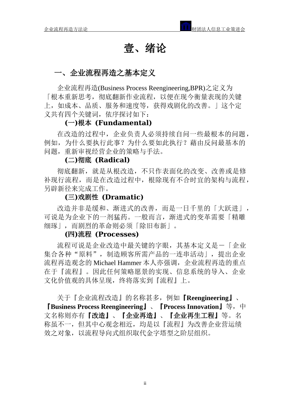 企业流程再造方法论(DOC 104页)_第3页