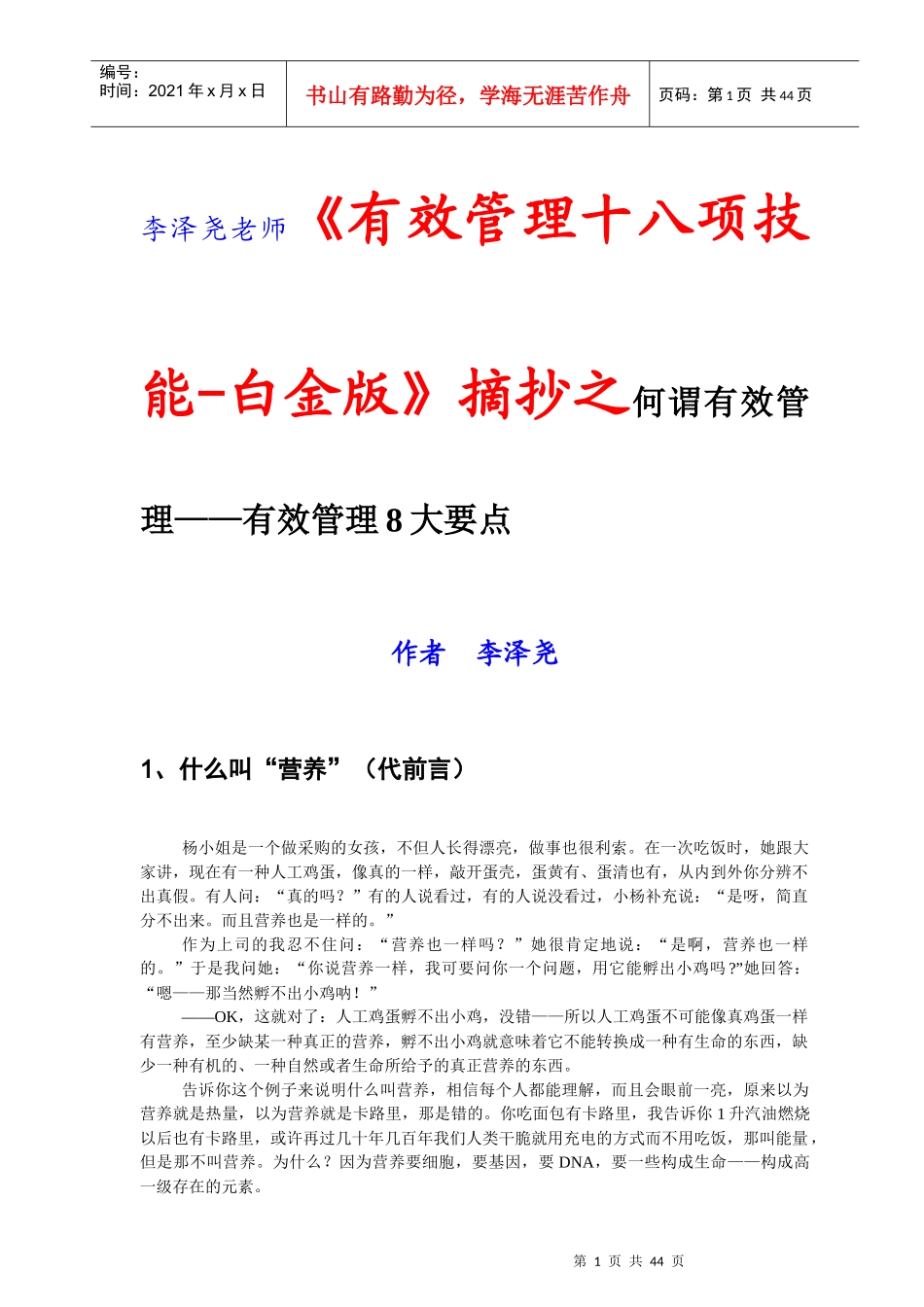 企业高效管理8大要点_第1页
