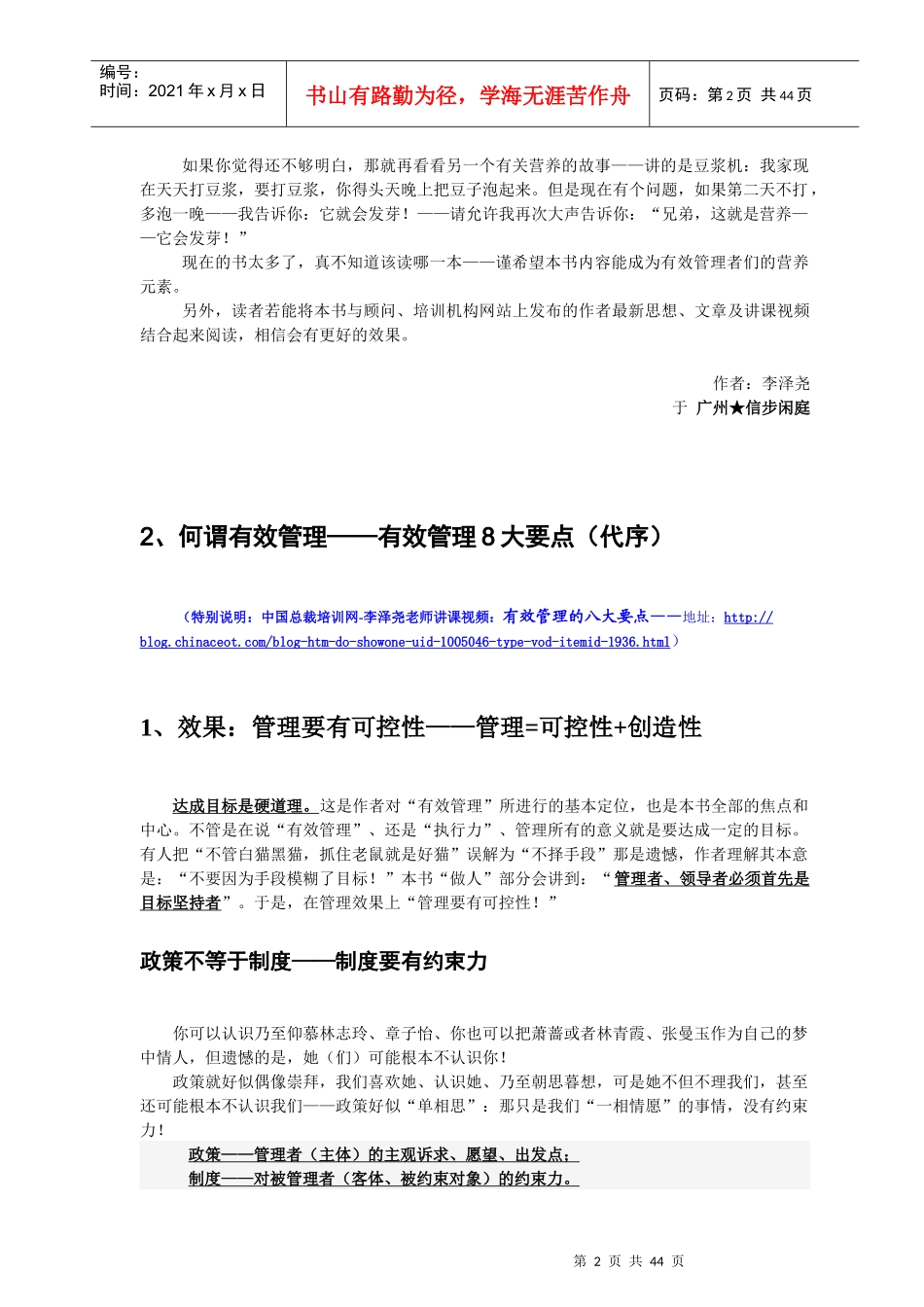 企业高效管理8大要点_第2页