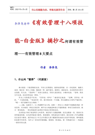 企业高效管理8大要点