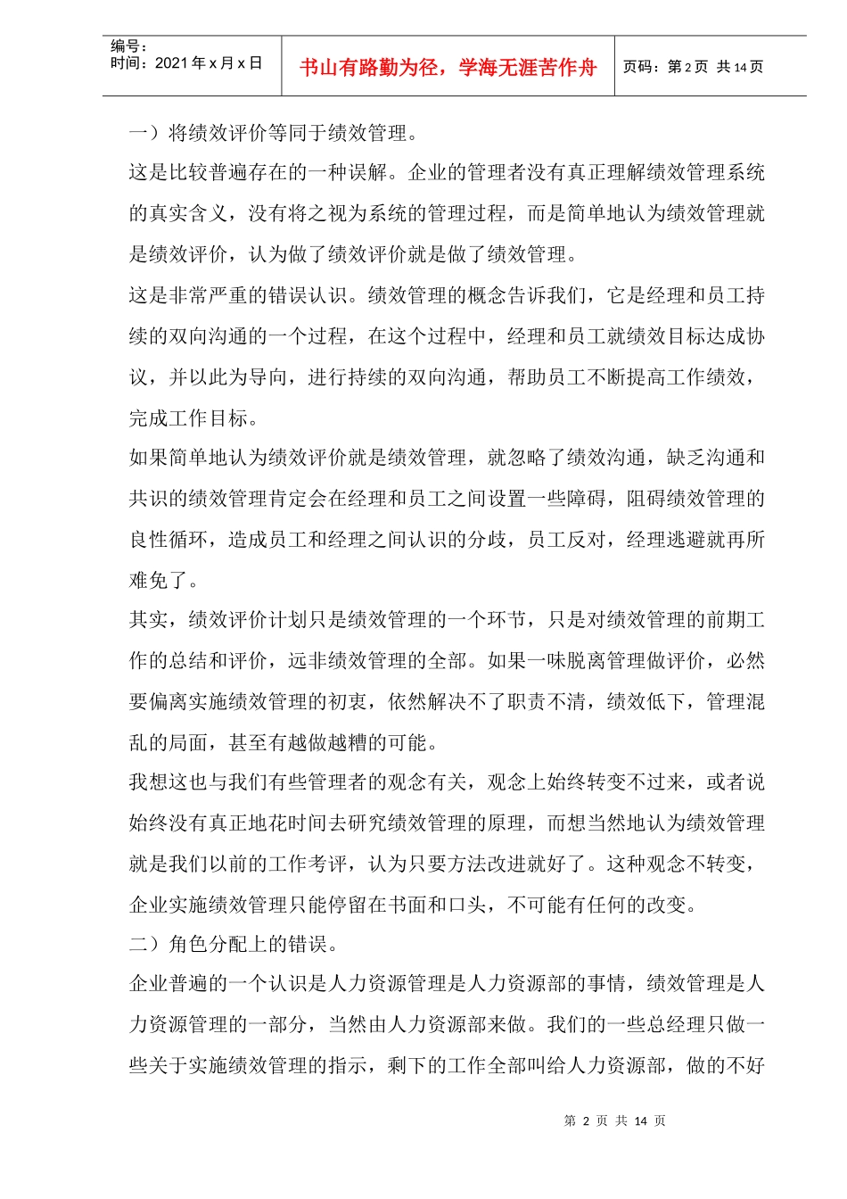 企业的绩效管理体系目标分解_第2页