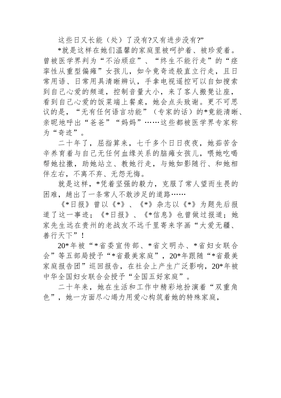 关于党员道德先进个人主要事迹材料_第3页