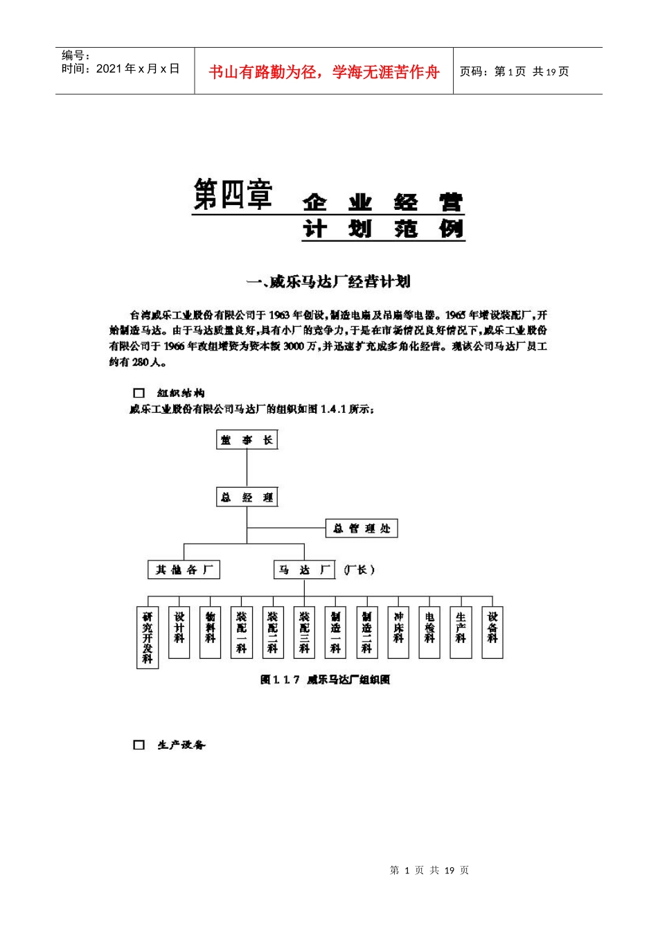 企业经营计划范例马达帮经营计划_第1页