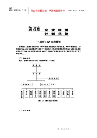 企业经营计划范例马达帮经营计划